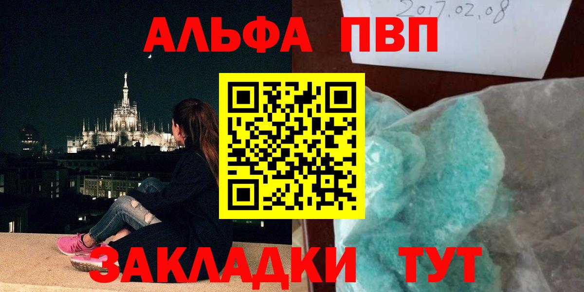 Alfa_PVP VHQ  купить закладку  Балашов  A-PVP Соль  Вход с VPN  Alpha PVP крисы CK 