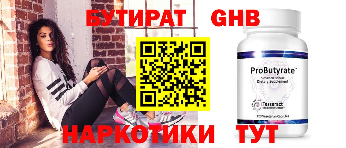 Балашов  БУТИРАТ GHB  Вход с VPN 