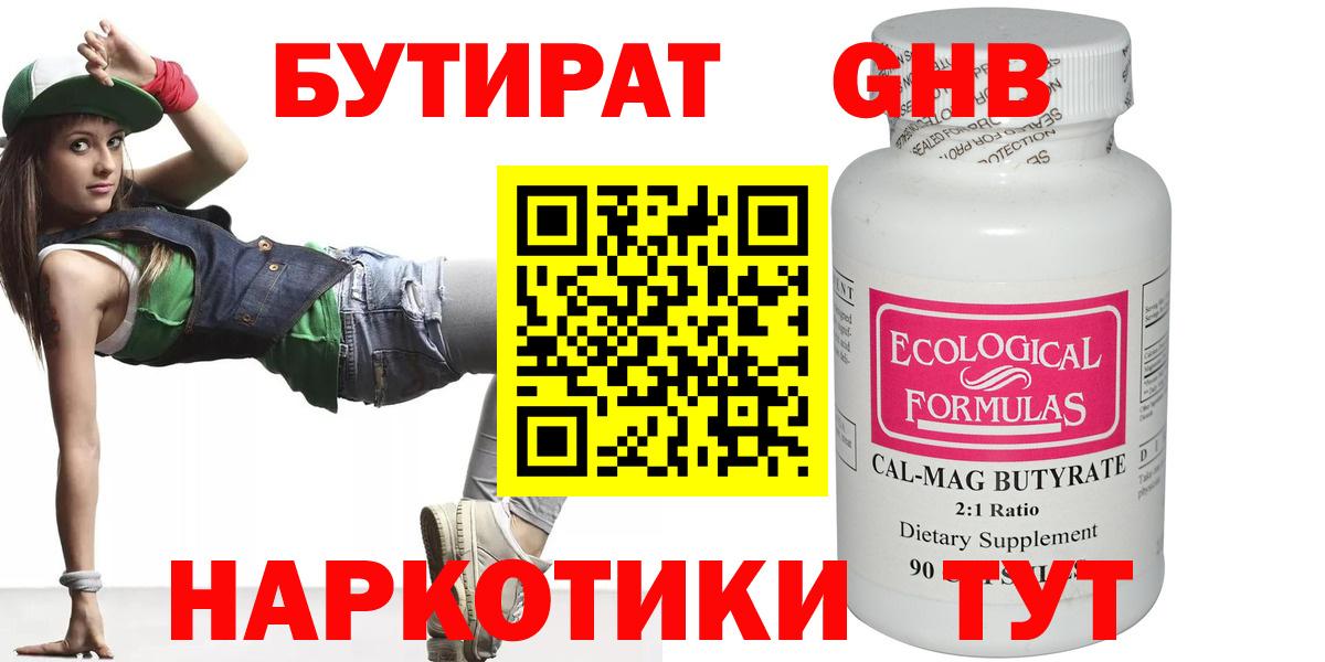 БУТИРАТ буратино Балашов
