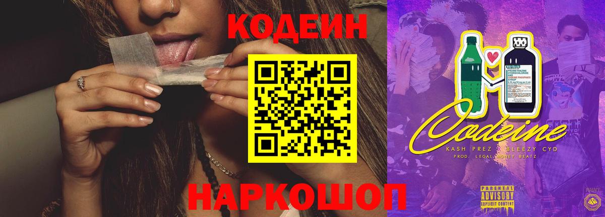 Кодеиновый сироп Lean напиток Lean (лин) Балашов