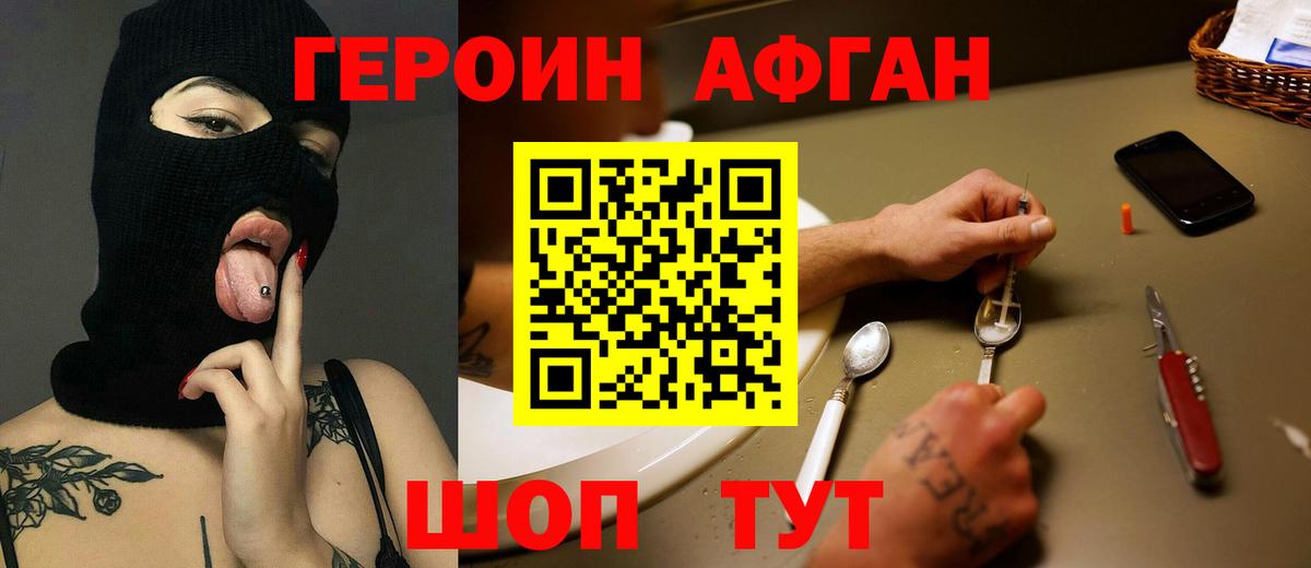 Героин белый Балашов