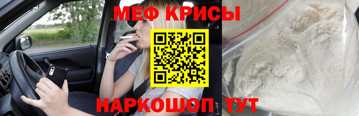 Меф мяу мяу кристаллы Балашов