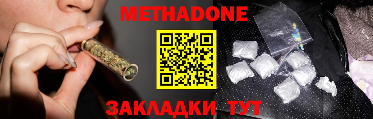 МЕТАДОН кристалл  Вход с VPN  Балашов  МЕТАДОН кристалл 